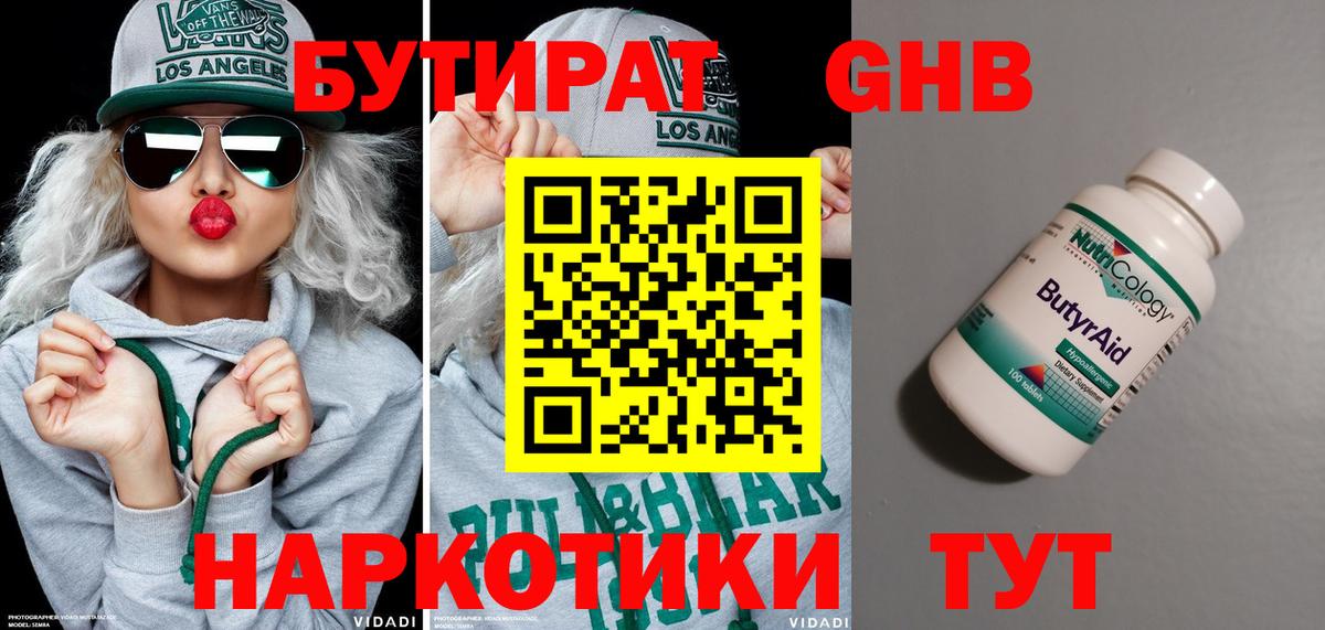 Кимовск  Бутират бутандиол  БУТИРАТ  Вход с VPN 