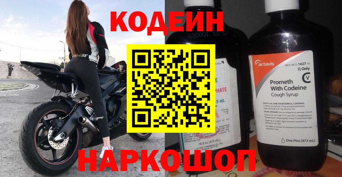 Кодеин напиток Lean (лин) Кимовск