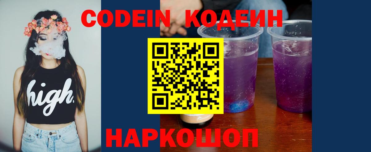 Codein Purple Drank  Вход с VPN  Кимовск  Кодеин напиток Lean (лин) 
