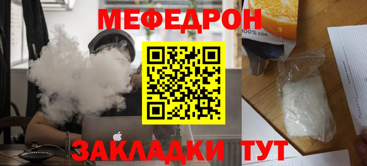 Мефедрон  Кимовск